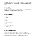 狂犬病予防接種同意書