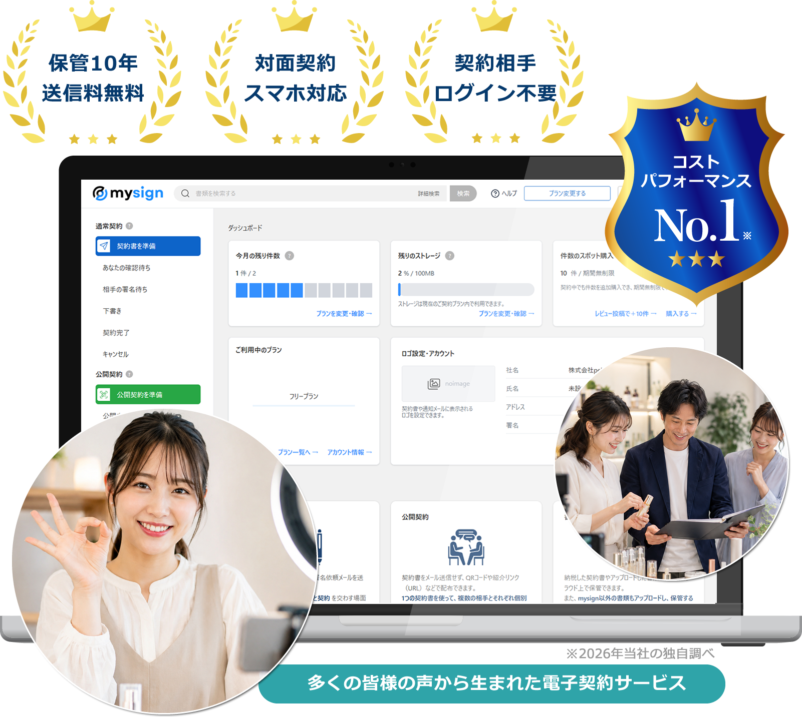 ライブコマース支援・配信販売代行向け電子契約サービス