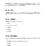 要件定義確認書