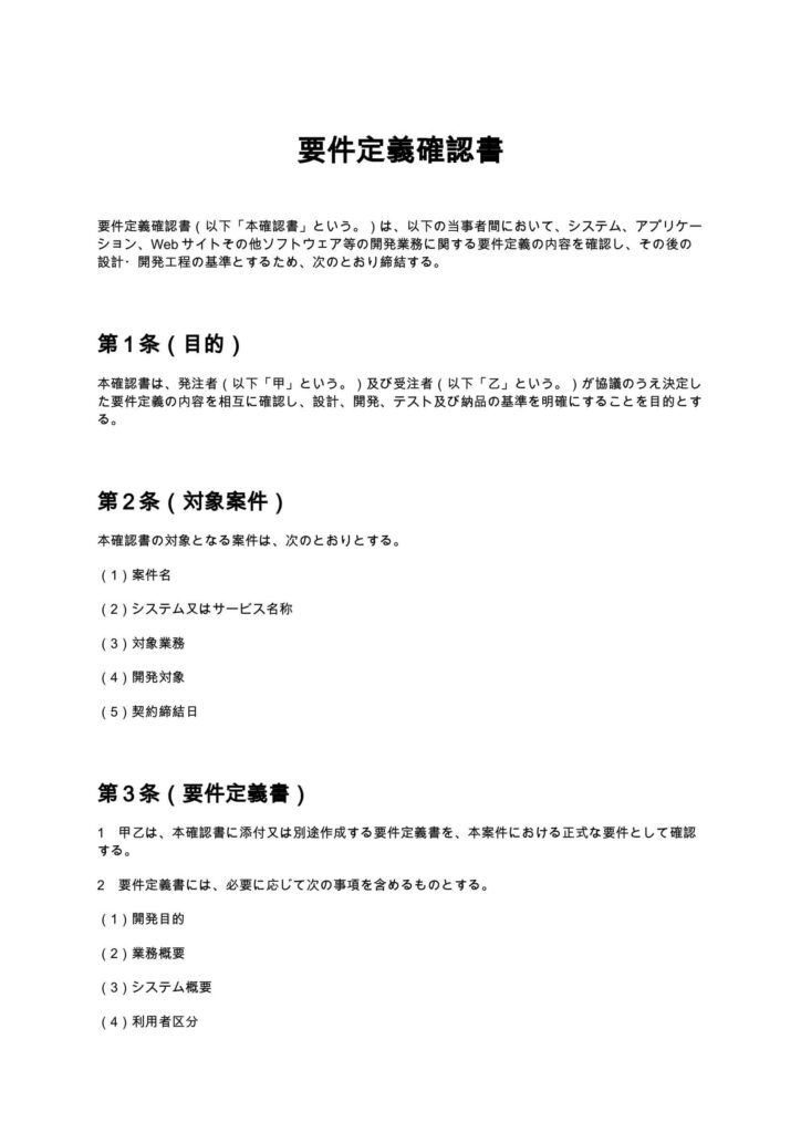 要件定義確認書