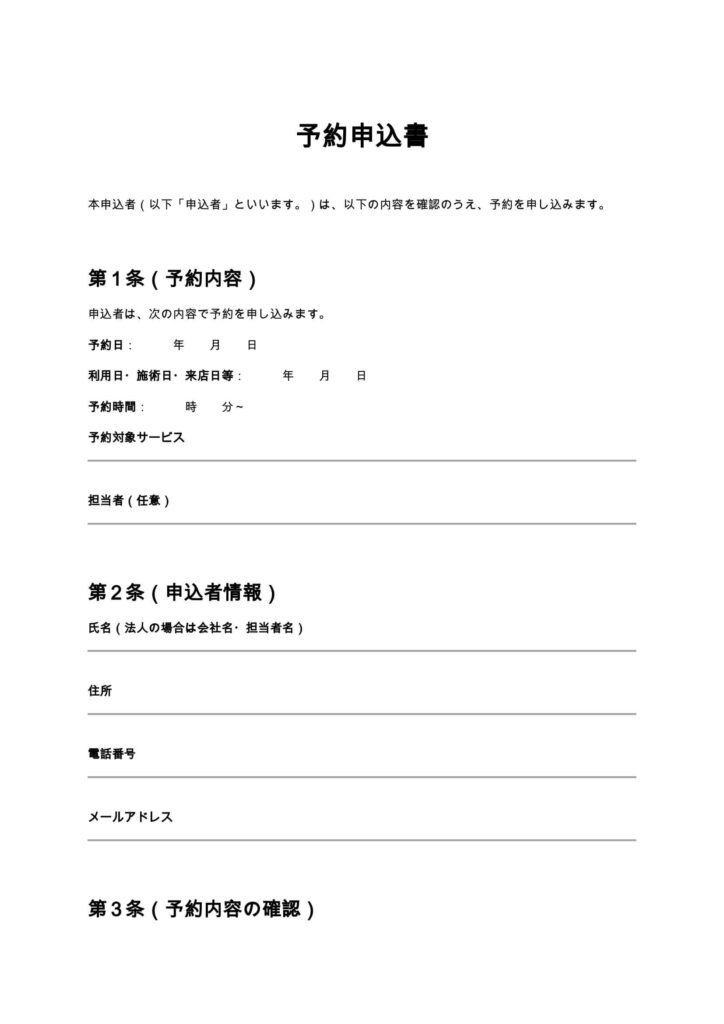 予約申込書