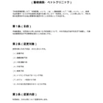 予約変更確認書（動物病院・ペットクリニック）