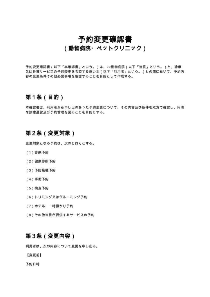 予約変更確認書（動物病院・ペットクリニック）
