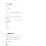 資料請求申込書（老人ホーム）