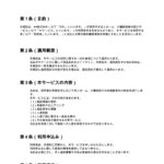 老人ホーム紹介サービス利用規約