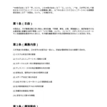 リスクコミュニケーション契約書