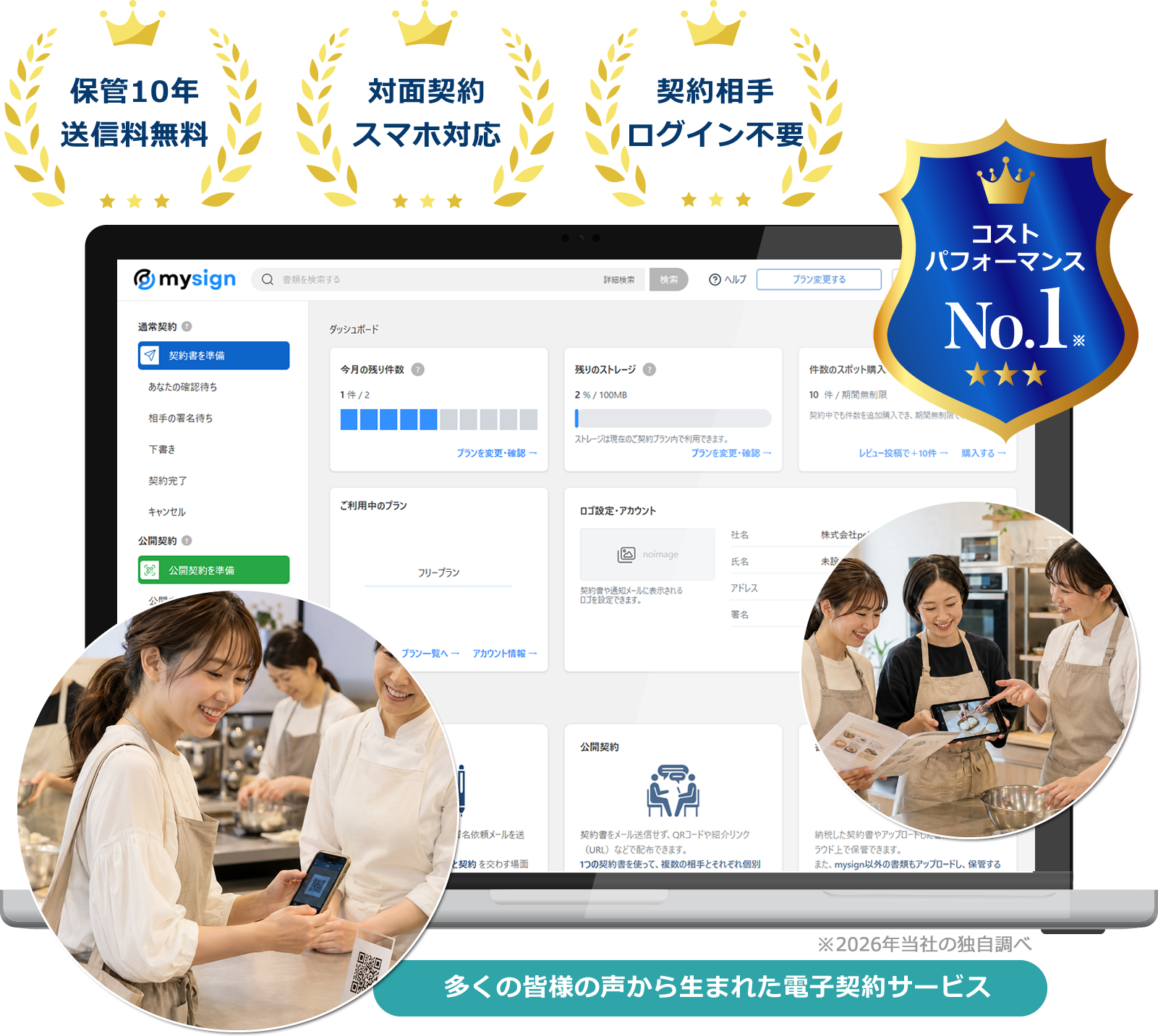料理教室・お菓子教室・パン教室向け電子契約サービス