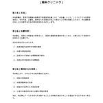 涙道通水検査・洗浄処置同意書