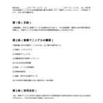 営業マニュアル利用確認書