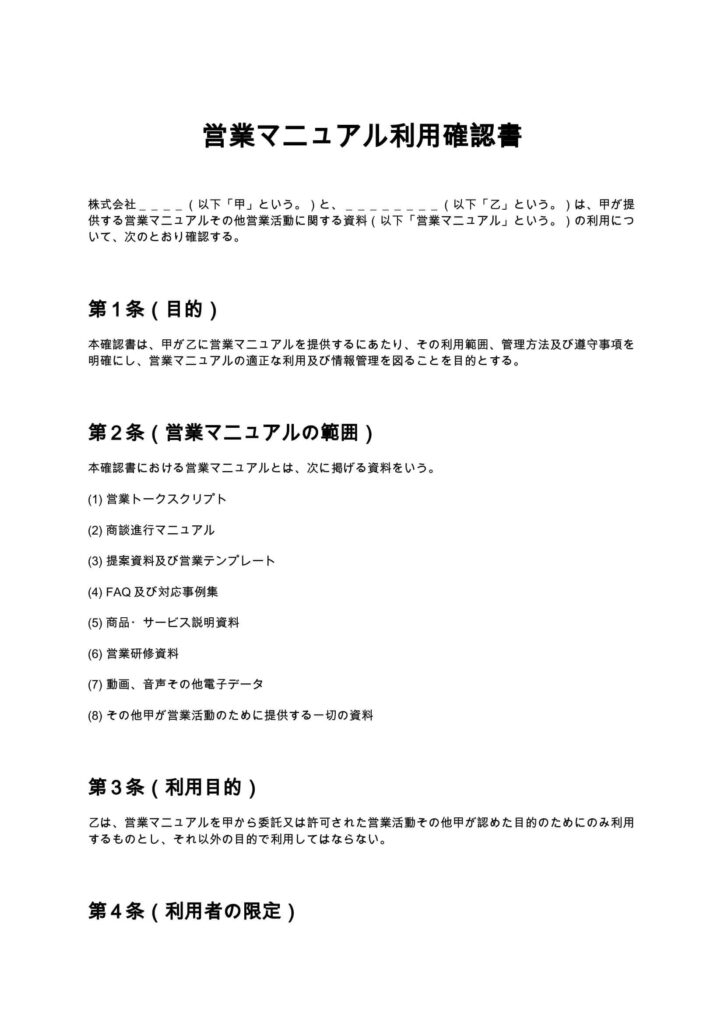 営業マニュアル利用確認書