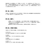 営業支援システム利用規約