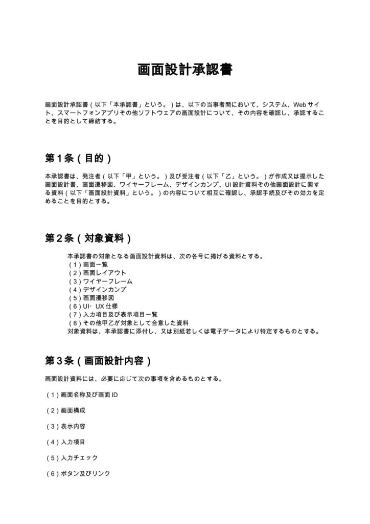 画面設計承認書