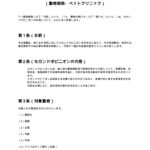 セカンドオピニオン利用同意書