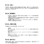 セキュリティ運用基準書