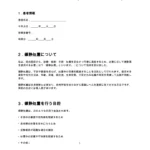 鎮静処置説明同意書（眼科クリニック）