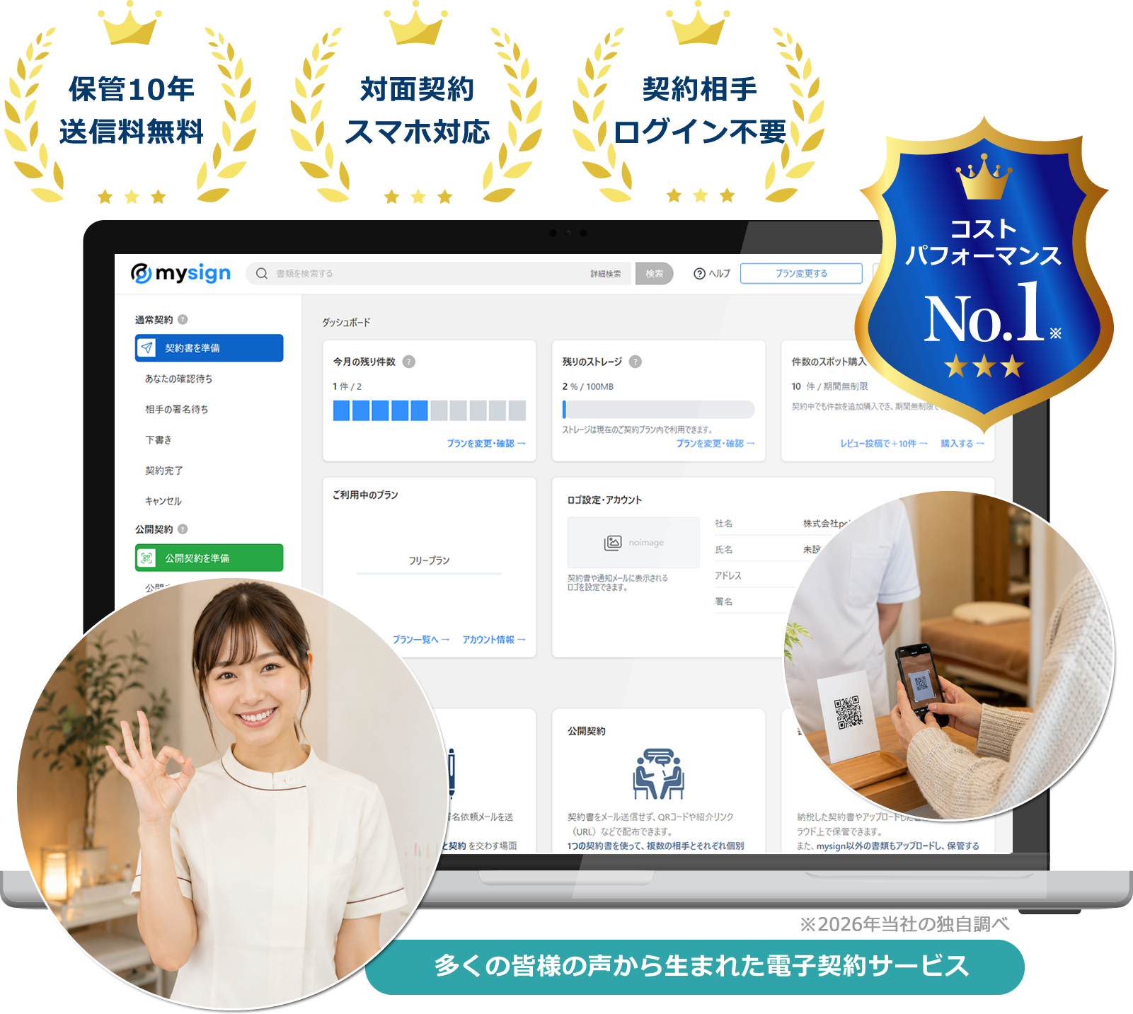 鍼灸院（はり・きゅう）向け電子契約サービス
