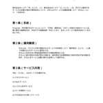 SLA（サービス品質保証書）