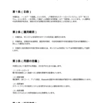 スマートロック利用規約（インドアゴルフ）