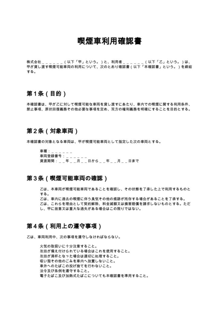 喫煙車利用確認書