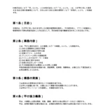 SNS広報支援契約書