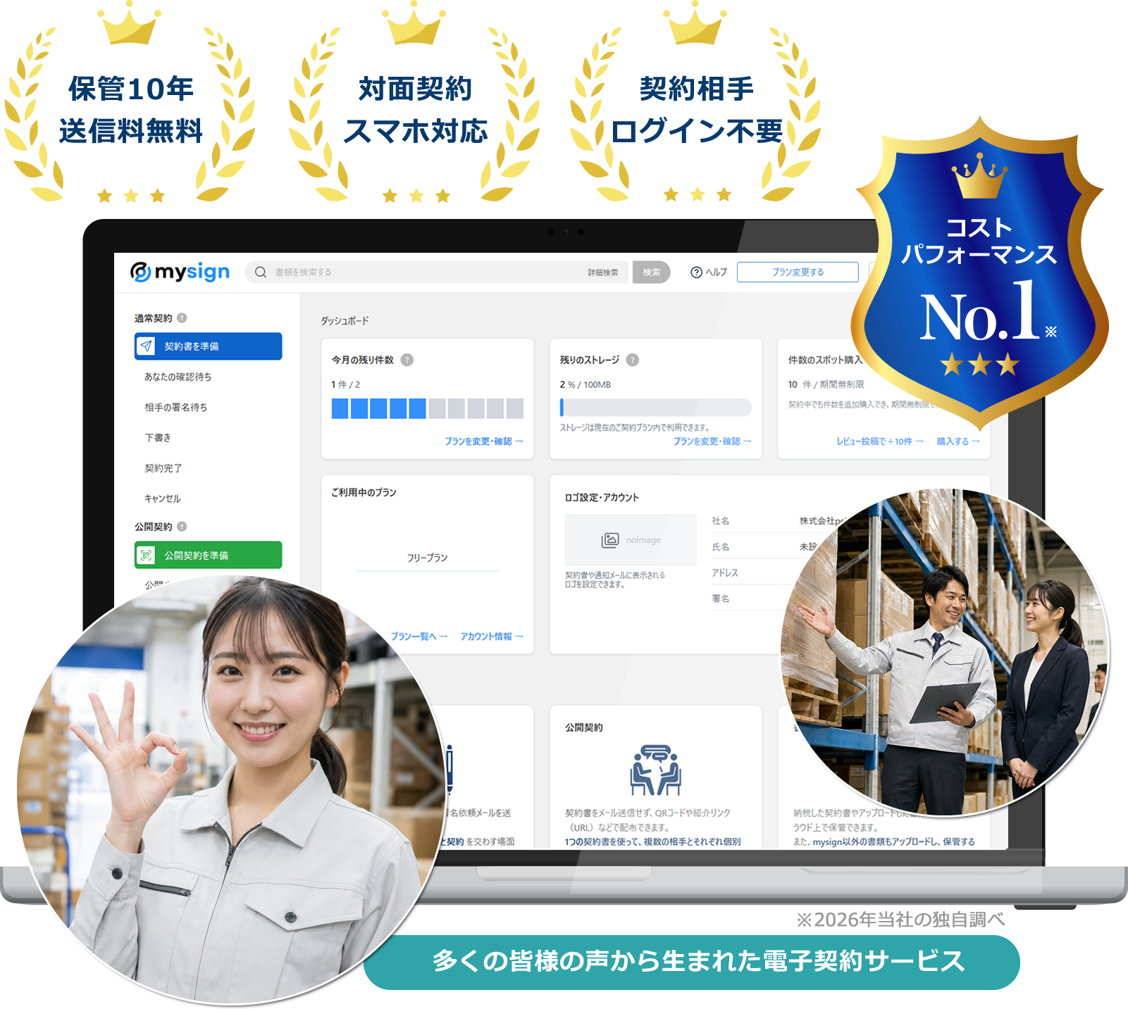 倉庫業・倉庫会社向け電子契約サービス