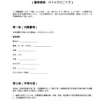 避妊手術同意書（動物病院・ペットクリニック）