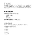仕様書承認書