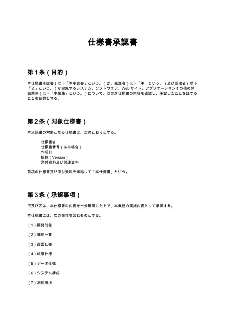 仕様書承認書