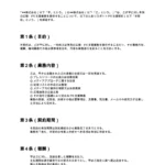 スポットPR支援契約書