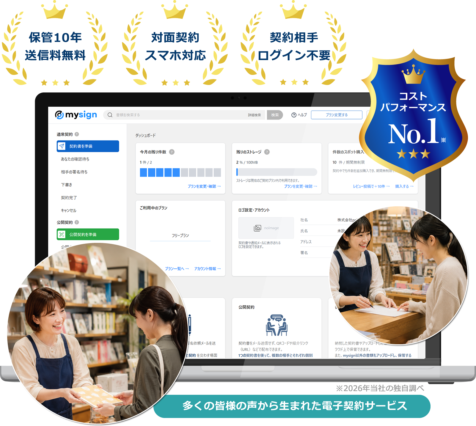 書店・文房具店向け電子契約サービス