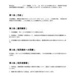 利用規約同意書