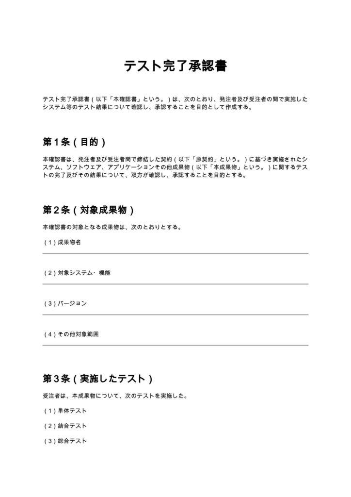 テスト完了承認書