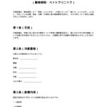 治療費見積確認書（動物病院・ペットクリニック）