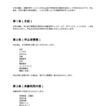体験利用申込書