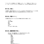 トリミング利用同意書