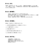 無人店舗利用規約（インドアゴルフ）