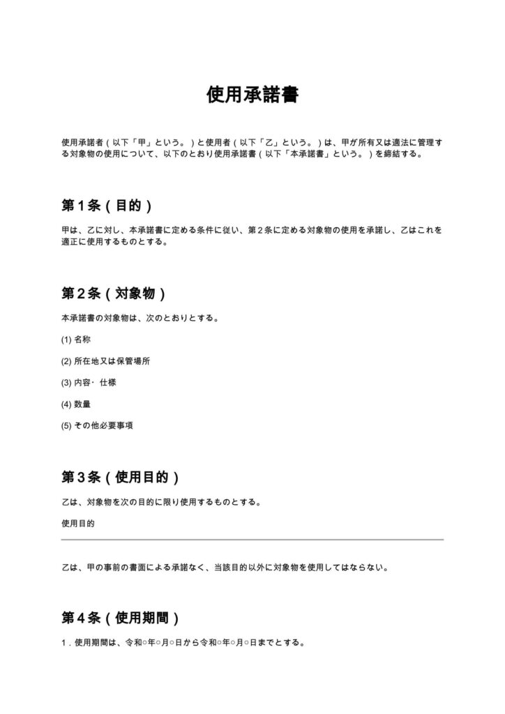 使用承諾書