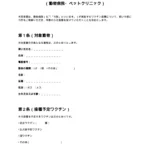 ワクチン接種同意書