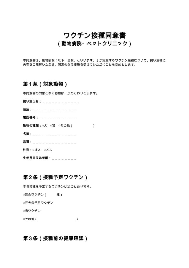 ワクチン接種同意書