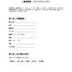 投薬指導確認書（動物病院・ペットクリニック）