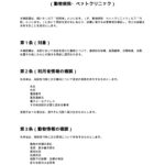 再診受付確認書（動物病院・ペットクリニック）