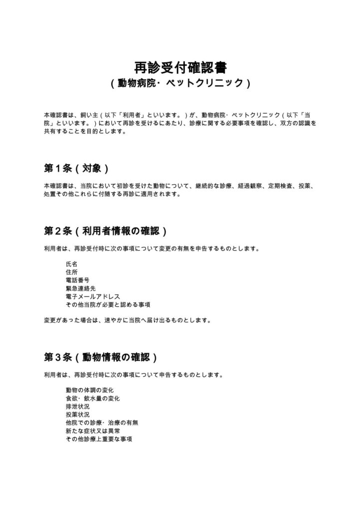 再診受付確認書（動物病院・ペットクリニック）