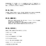 動画撮影同意書（PR素材）