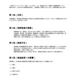 視野検査に関する確認書