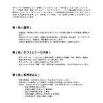ウェビナー利用規約
