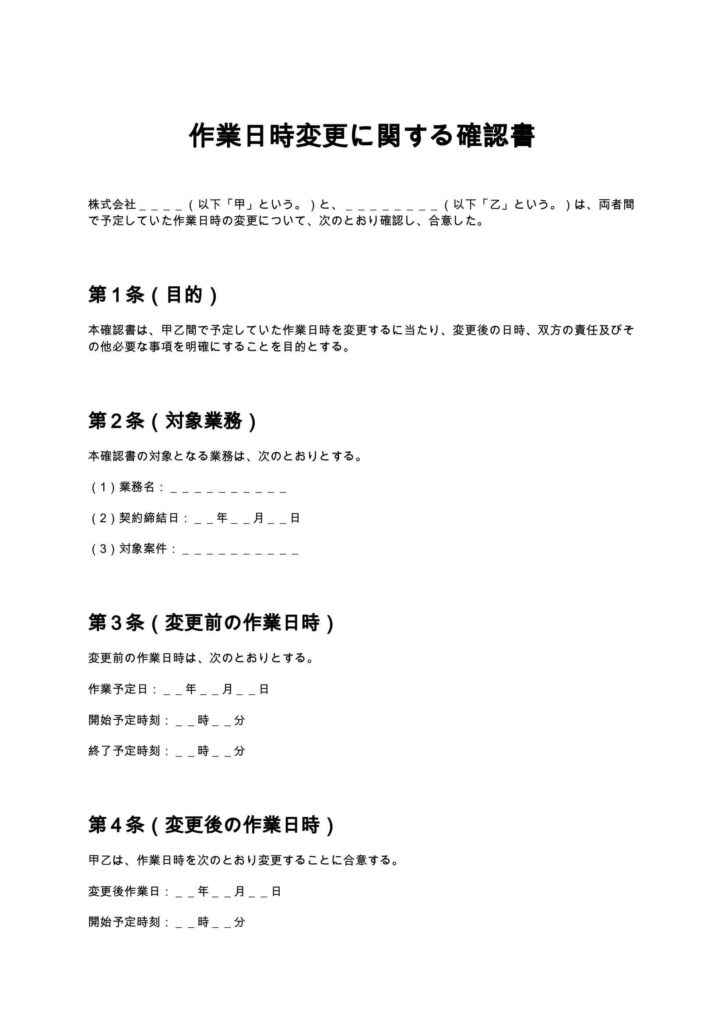 作業日時変更確認書