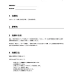YAGレーザー治療同意書（眼科クリニック）