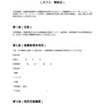 営業時間外利用に関する同意書（カフェ・喫茶店）