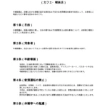 アルコール提供に関する確認書（カフェ・喫茶店）