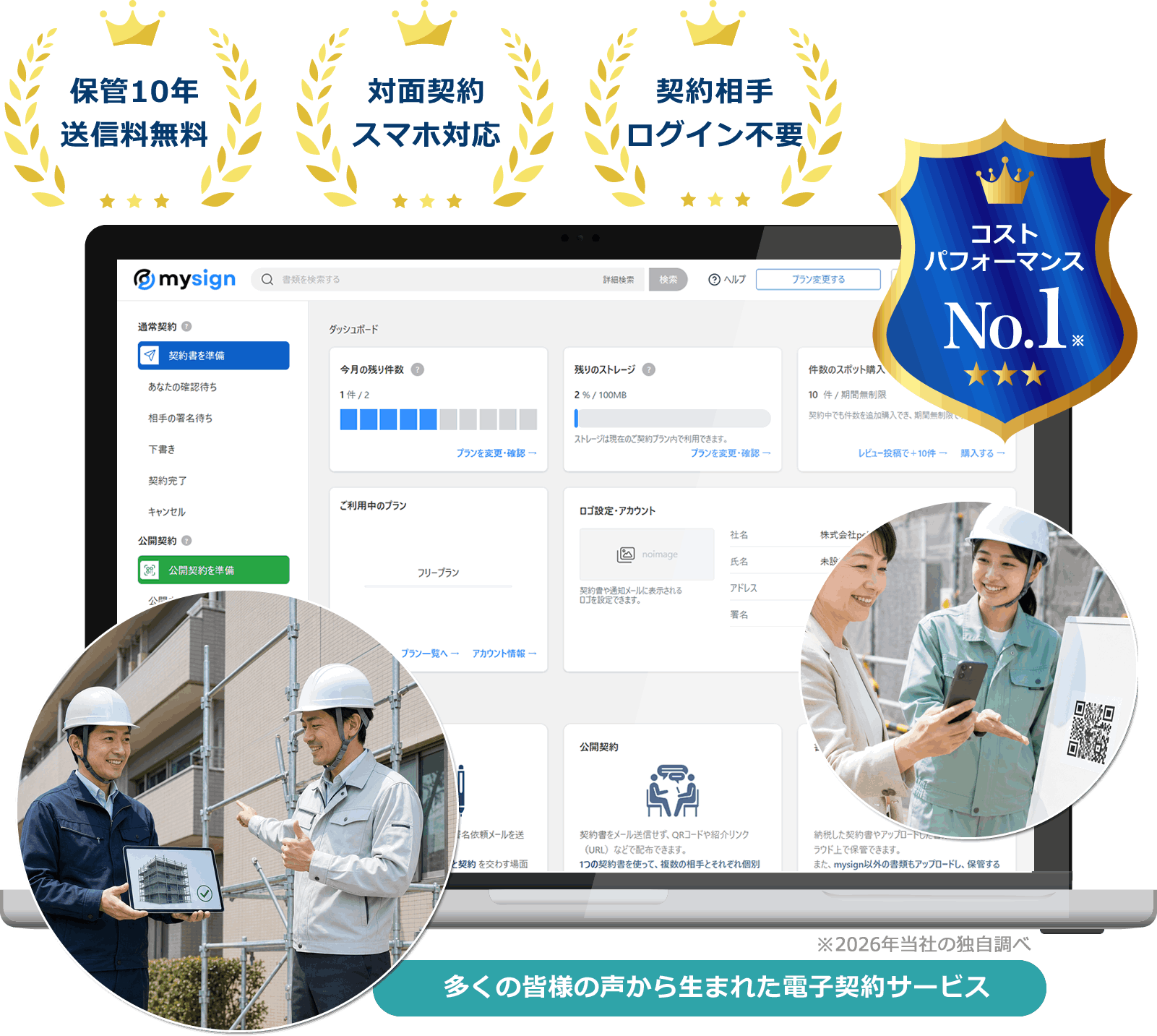 足場工事・仮設工事業者向け電子契約サービス